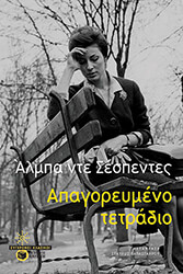 CESOEDES ALBA DE ΑΠΑΓΟΡΕΥΜΕΝΟ ΤΕΤΡΑΔΙΟ