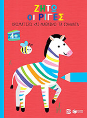 ΖΗΤΩ ΟΙ ΡΙΓΕΣ