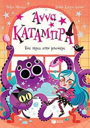 ΕΝΑ ΤΕΡΑΣ ΣΤΗΝ ΜΠΑΝΙΕΡΑ