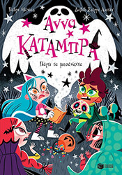 ΠΑΡΤΙ ΤΑ ΜΕΣΑΝΥΧΤΑ