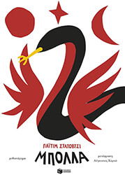 STATOVCI PAJTIM ΜΠΟΛΛΑ