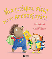 GLIORI DEBI ΜΙΑ ΜΠΕΙΜΠΙ ΣΙΤΕΡ ΓΙΑ ΤΟ ΚΟΥΤΑΒΑΚΙ
