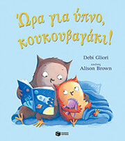 GLIORI DEBI ΩΡΑ ΓΙΑ ΜΠΑΝΙΟ ΚΟΥΚΟΥΒΑΓΑΚΙ!