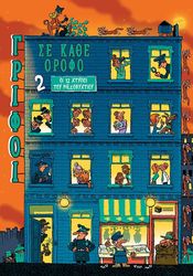 ΟΙ 12 ΧΤΥΠΟΙ ΤΟΥ ΜΕΣΟΝΥΧΤΙΟΥ