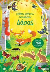 YOUNG CAROLINE ΔΑΣΟΣ