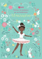 WATT FIONA ΜΠΑΛΑΡΙΝΑ