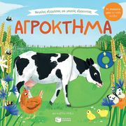 BEHL ANNE KATHRIN ΑΓΡΟΚΤΗΜΑ