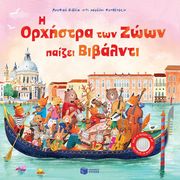 TAPLIN SAM Η ΟΡΧΗΣΤΡΑ ΤΩΝ ΖΩΩΝ ΠΑΙΖΕΙ ΒΙΒΑΛΝΤΙ