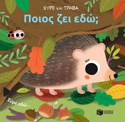 BARETTI SONIA ΠΟΙΟΣ ΖΕΙ ΕΔΩ;