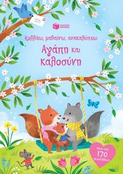 BATHIE HOLLY ΑΓΑΠΗ ΚΑΙ ΚΑΛΟΣΥΝΗ