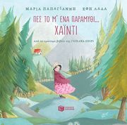 ΠΑΠΑΓΙΑΝΝΗ ΜΑΡΙΑ ΧΑΙΝΤΙ