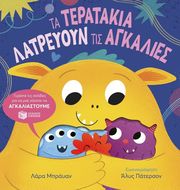 BRYAN LARA ΤΑ ΤΕΡΑΤΑΚΙΑ ΛΑΤΡΕΥΟΥΝ ΤΙΣ ΑΓΚΑΛΙΕΣ