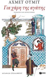 UMIT AHMET ΓΙΑ ΧΑΡΗ ΤΗΣ ΑΓΑΠΗΣ