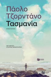 GIORDANO PAOLO ΤΑΣΜΑΝΙΑ