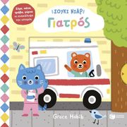 HABIB GRACE ΣΟΥΚΙ ΝΙΑΡ ΓΙΑΤΡΟΣ