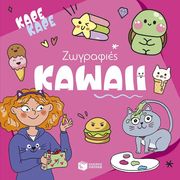 ΚΑΡΕ ΚΑΡΕ ΖΩΓΡΑΦΙΕΣ KAWAII