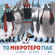 LU FRASER ΤΟ ΜΙΚΡΟΤΕΡΟ ΓΙΑΚ (ΧΑΡΤΟΔΕΤΟ)