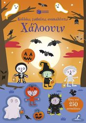 SMITH SAM ΧΑΛΟΟΥΙΝ