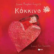 ΜΠΟΓΔΑΝΗ ΣΟΥΓΙΟΥΛ ΔΕΣΠΟΙΝΑ ΚΟΚΚΙΝΟ