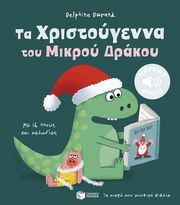 ΤΑ ΧΡΙΣΤΟΥΓΕΝΝΑ ΤΟΥ ΜΙΚΡΟΥ ΔΡΑΚΟΥ