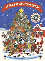 WILLOW MARNIE ΕΡΧΟΝΤΑΙ ΧΡΙΣΤΟΥΓΕΝΝΑ