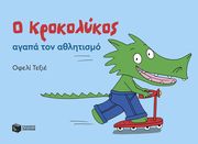 TEXIER OPHELIE Ο ΚΡΟΚΟΛΥΚΟΣ ΑΓΑΠΑ ΤΟΠΝ ΑΘΛΗΤΙΣΜΟ