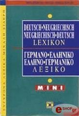 ΓΕΡΜΑΝΟΕΛΛΗΝΙΚΟ &amp; ΕΛΛΗΝΟΓΕΡΜΑΝΙΚΟ ΛΕΞΙΚΟ. MINI