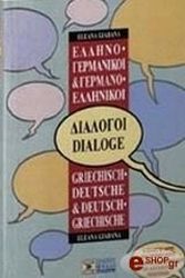ΕΛΛΗΝΟΓΕΡΜΑΝΙΚΟΙ ΓΕΡΜΑΝΟΕΛΛΗΝΙΚΟΙ ΔΙΑΛΟΓΟΙ