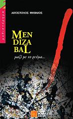 MENDIZABA ΜΑΖΙ ΜΕ ΤΟ ΡΕΥΜΑ