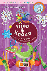 ΘΕΟΦΑΝΟΠΟΥΛΟΥ ΣΙΣΣΥ ΙΙΙΟΥ ΚΑΙ ΚΡΟΚΟ