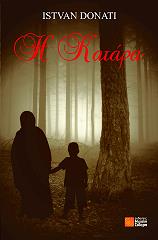 ΝΤΟΝΑΤΙ ΙΣΤΒΑΝ Η ΚΑΤΑΡΑ