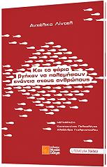 ΛΙΝΤΕΛ ΑΝΧΕΛΙΚΑ ΚΑΙ ΤΑ ΨΑΡΙΑ ΒΓΗΚΑΝ ΝΑ ΠΟΛΕΜΗΣΟΥΝ ΕΝΑΝΤΙΑ ΣΤΟΥΣ ΑΝΘΡΩΠΟΥΣ