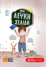 ΚΟΚΚΙΝΟΥ ΕΛΕΩΝΟΡΑ ΜΙΑ ΛΕΥΚΗ ΣΕΛΙΔΑ