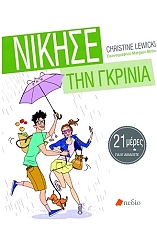 ΛΕΒΙΝΣΚΙ ΚΡΙΣΤΙΝ ΝΙΚΗΣΕ ΤΗΝ ΓΚΡΙΝΙΑ