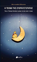 ΝΤ ΑΒΕΝΙΑ ΑΛΕΣΣΑΝΤΡΟ Η ΤΕΧΝΗ ΤΗΣ ΕΥΘΡΑΥΣΤΟΤΗΤΑΣ