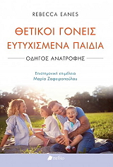ΕΑΝΣ ΡΕΜΠΕΚΑ ΘΕΤΙΚΟΙ ΓΟΝΕΙΣ ΕΥΤΥΧΙΣΜΕΝΑ ΠΑΙΔΙΑ