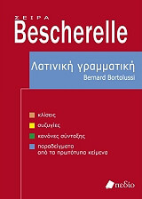 ΜΠΟΡΤΟΛΟΥΣΙ ΜΠΕΡΝΑΡΝΤ BESCHERELLE ΛΑΤΙΝΙΚΗ ΓΡΑΜΜΑΤΙΚΗ
