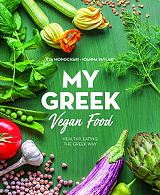 ΜΟΝΟΧΑΡΗ ΕΥΑ, ΠΑΥΛΑΚΗ ΙΩΑΝΝΑ MY GREEK VEGAN FOOD