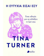 TURNER TINA Η ΕΥΤΥΧΙΑ ΕΙΣΑΙ ΕΣΥ