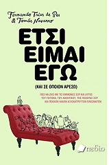 ΕΤΣΙ ΕΙΜΑΙ ΕΓΩ ΚΑΙ ΣΕ ΟΠΟΙΟΝ ΑΡΕΣΩ