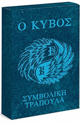 ΒΕΛΟΥΔΟΥ ΚΑΤΕΡΙΝΑ Ο ΚΥΒΟΣ ΤΡΑΠΟΥΛΑ