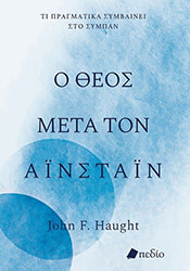HAUGHT JOHN Ο ΘΕΟΣ ΜΕΤΑ ΤΟΝ ΑΙΝΣΤΑΙΝ