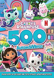ΣΥΛΛΟΓΙΚΟ ΕΡΓΟ GABBYS DOLLHOUSE 500 ΑΥΤΟΚΟΛΛΗΤΑ