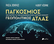 BONIFACE PASCAL, HUBERT VEDRINE ΠΑΓΚΟΣΜΙΟΣ ΓΕΩΠΟΛΙΤΙΚΟΣ ΑΤΛΑΣ