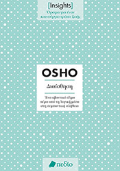 INSIGHTS ΔΙΑΙΣΘΗΣΗ