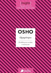 OSHO INSIGHTS ΩΡΙΜΟΤΗΤΑ