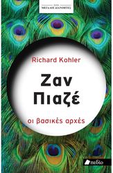 ΜΕΓΑΛΟΙ ΔΙΑΝΟΗΤΕΣ ΖΑΝ ΠΙΑΖΕ