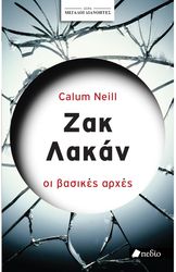 CALUM NEIL ΜΕΓΑΛΟΙ ΔΙΑΝΟΗΤΕΣ ΖΑΚ ΛΑΚΑΝ
