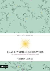 LIENAS GEMMA ΕΝΑΣ ΚΡΥΜΜΕΝΟΣ ΘΗΣΑΥΡΟΣ