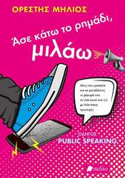 ΜΗΛΙΟΣ ΟΡΕΣΤΗΣ ΑΣΕ ΚΑΤΩ ΤΟ ΡΗΜΑΔΙ ΜΙΛΑΩ